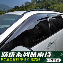 Range Rover Executive Sports version rain shield 4 discovery Shenxing 5 rain plate Aurora Star Pulse window rain eyebrow modification