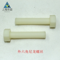 GB5783 factory direct external hexagonal nylon screws (100 pcs)