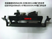 SIENNA98-02 SEQUOIA 01-07 Sequoia Sena tailgate door outer handle Outer handle