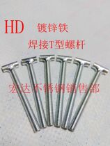 Galvanized iron welded T-shaped screw bolts and non-standard customized products M6-M10