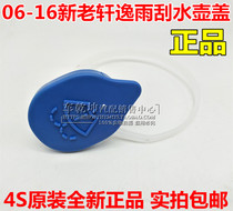 06-19 New and old Sylphy wiper spray pot cover classic Sylphy wiper spray bottle cover front glass water bottle cover