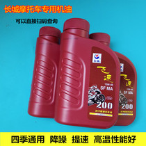  Zhengchang Changcheng motorcycle oil SF15-40 four seasons general lubricating oil for riding across motorcycle scooters