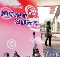 Shenyang mobile number to open international roaming business guarantee opening international roaming business