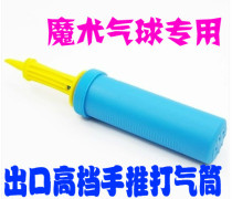 Manual pump Hand push pump Round magic balloon talk step pump Two-way air pump