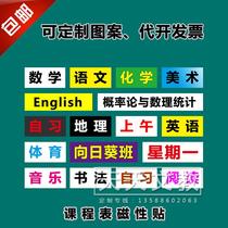 Customized movable course schedule magnetic subject sticker magnetic sticker class sticker name number English Chinese blackboard sticker