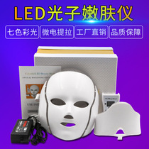 Korean LED mask instrument color light seven color microcurrent belt neck mask photon rejuvenation phototherapy red and blue light