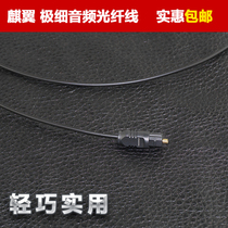 Fiber optic audio cable audio power amplifier TV cable fever digital digital adapter cable speaker square port cable unicorn wing
