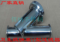 304 hygienic grade fast - fitting Y filter Food grade stainless steel filter welding pipeline Y filter