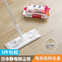 Japan imported electrostatic precipitator paper flat mop dry paper towel Floor drag disposable vacuum paper replacement paper towel