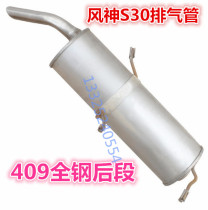 Suitable for the middle section H30 tail section mute in the rear section of Dongfeng Wind Shenshen S30 H30 exhaust pipe