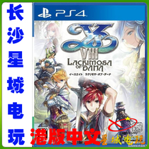 (Changsha Real-shop) PS4 Isu 8 Danas Requiem for the Requiem for the Chinese Authentic Game