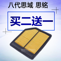 Adapt to Honda Eighth Generation Civic 06-07-08-09-10-11 Siming 1 8L air filter element air filter