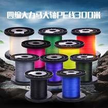 Vigorous Horsefish Line 0 2 4 Of 300 m Woven Thread Pe Line Anti-Biting Line Vigorous Marzione Wire Fishing Line