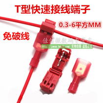  Wire terminal block Quick connector Break-free wire connector lossless sub-connector Wire clip wiring clip T-type