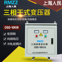 Shanghai people 10KVA three phase dry servo transformer 380 variable 220V200V copper wire 10KW machine tool