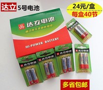  Dali Battery No 5 battery High-power carbon battery No 5 0 6 1 battery