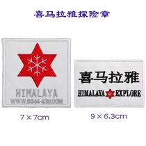 Himalaya Expedition Chapter Arms Zhang Cloth Attaching to Embroidered Label Stickup and Magic Stick and Magic Stick and Embroidery Stamp can be set