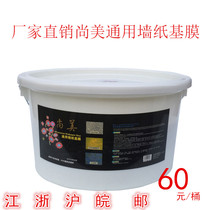 Shangmei environmental protection base film bucket wallpaper base film glutinous rice glue wallpaper powder 10kg