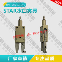 Robot STAR clamp pneumatic nozzle fixture E series straight clamp jaw CHK-EM-12-C