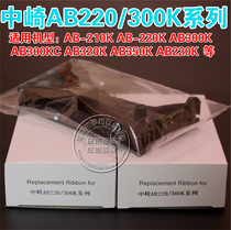 Nakasaki AB-220K AB-210K AB300K 300KC AB320K AB350K Ribbon holder (with core)