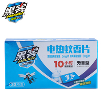 Hacker Electric Mosquito incense 30 fragrance free adult electrothermal mosquito fragrance per 10 hour anti - mosquito insect