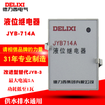  Delixi electronic liquid level relay JYB-714A 380V 220V automatic water level controller