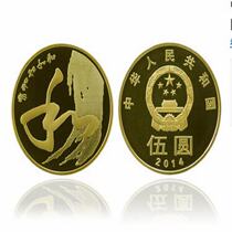 2014 nian word calligraphy fourth set of commemorative coins and word bitcoin word 4 group commemorative coins