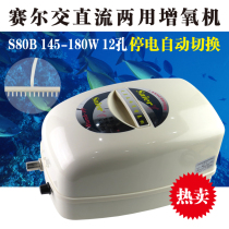 Saier AC and DC dual-purpose aerator air pump S88B power failure automatic conversion according to weight freight