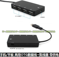 Suitable for Onda platform multi-function OTG data cable with power supply Computer mobile phone charging otg