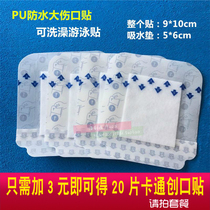 Bathing swimming major surgery waterproof band-aid PU wound paste 9 * 10cm square dressing Post 10 pieces