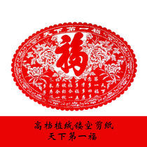 New Year Spring Festival decoration paper-cut blessing word window grille hollow laser engraving creative door sticker glass sticker flocking cloth paper-cut