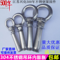 304 stainless steel lifting ring expansion screw M6 with ring inner expansion swing belt ring pull explosion Bolt M8M10M12