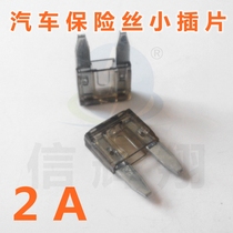 Car fuse small insert 2A 32V car fuse car fuse 2A small