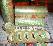 New starboard stationery adhesive tape transparent adhesive tape student tape small adhesive tape width 18MM meat thickness 7MM 5 yuan 8 vol.