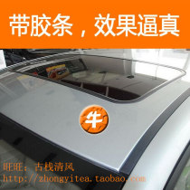  Car simulation sunroof sticker Sunroof film Roof decoration film Personality fake sunroof car sticker