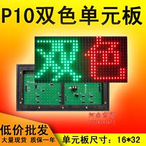 led display advertising screen P10 all outdoor red and green two-color unit Board red green and yellow full color board control card
