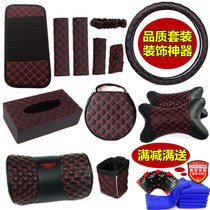  Car interior decoration set Steering wheel handbrake set Gear set headrest cd five-piece set 3-piece car interior products