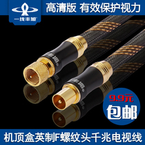 First-line Fengxu set-top box line cable TV signal line closed-circuit TV set-top box line English thread F head