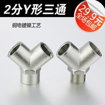 2-point all copper electroplating Y-type tee inner and outer wire internal thread Y-type tee joint type thickened tee