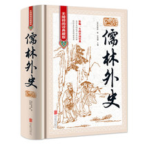 Famous works of Chinese Classical Literature Classical novels Confucian and Foreign History Accessible reading Collection version Version of Chinese classic Ming and Qing Literature History that affects a lifetime Small