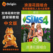 The Sims 4: Romantic Garden Combo Romantic Garden Stuff Origin