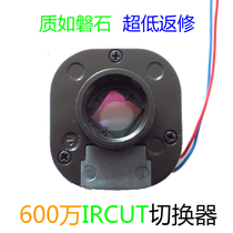 20 hole pitch metal 6 million HD IRCUT M12 Filter Switcher ir-cut