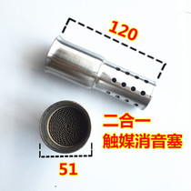 Motorcycle exhaust pipe 51 caliber muffler silencer plug Exhaust pipe back pressure core silent catalyst silencer plug