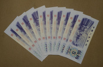 New the third set of RMB 1972 nian pentagonal 5 angle banknotes standard ten 10 lian hao leopard (888)