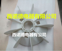 Y280-4 6 8p motor plastic fan blade reinforced thickened motor cooling fan blade nylon plastic fan blade