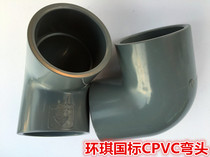 Huanqi national standard DIN CPVC elbow National standard chemical 90 degree elbow National standard CPVC pipe fittings plastic elbow