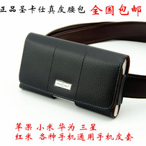 Genuine leather wearing leather strap jacket used in Huawei Samsung red minnotte hanging waist mobile phone cover belt type pocket