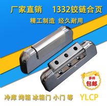 1332 Freezer Convex Door Hinge Oven Hinge Handle Refrigerator Freezer Hinge