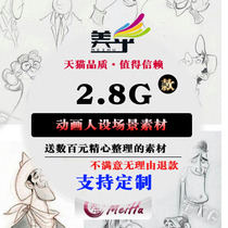 20000 zhang mei depending on the cartoon animation design roles scene motion action law of human body through the structure of the material