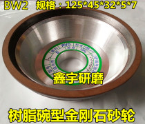 Resin diamond wheel bowl shaped bowl type 2 BW2 125*45*32*5*7 Tungsten steel alloy